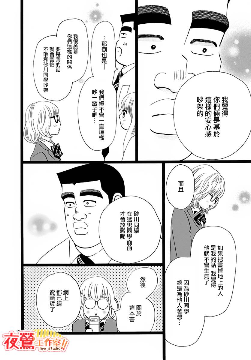 《俺物语》外传第3话番外篇02 第18页