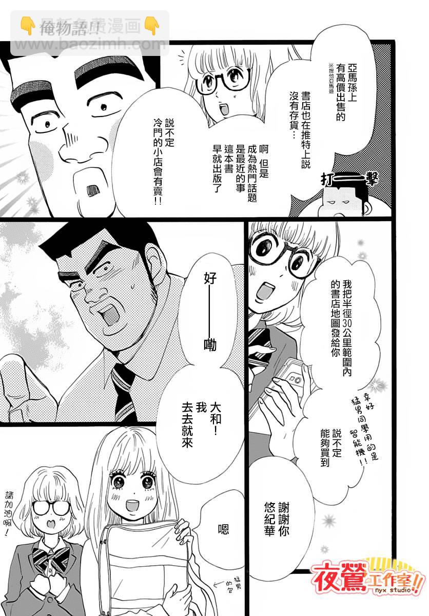 《俺物语》外传第3话番外篇02 第19页