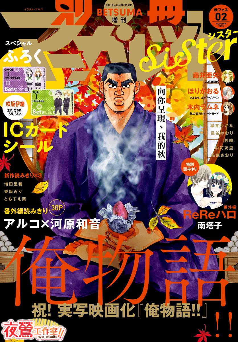 《俺物语》外传第3话番外篇02 第1页