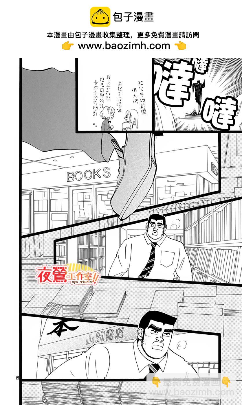 《俺物语》外传第3话番外篇02 第20页