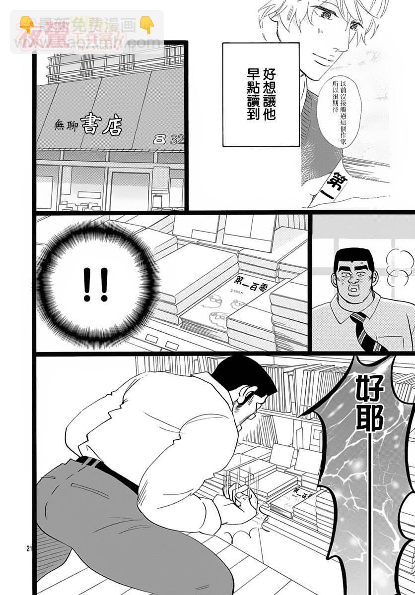 《俺物语》外传第3话番外篇02 第22页