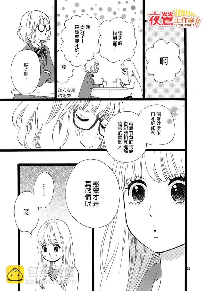 《俺物语》外传第3话番外篇02 第23页
