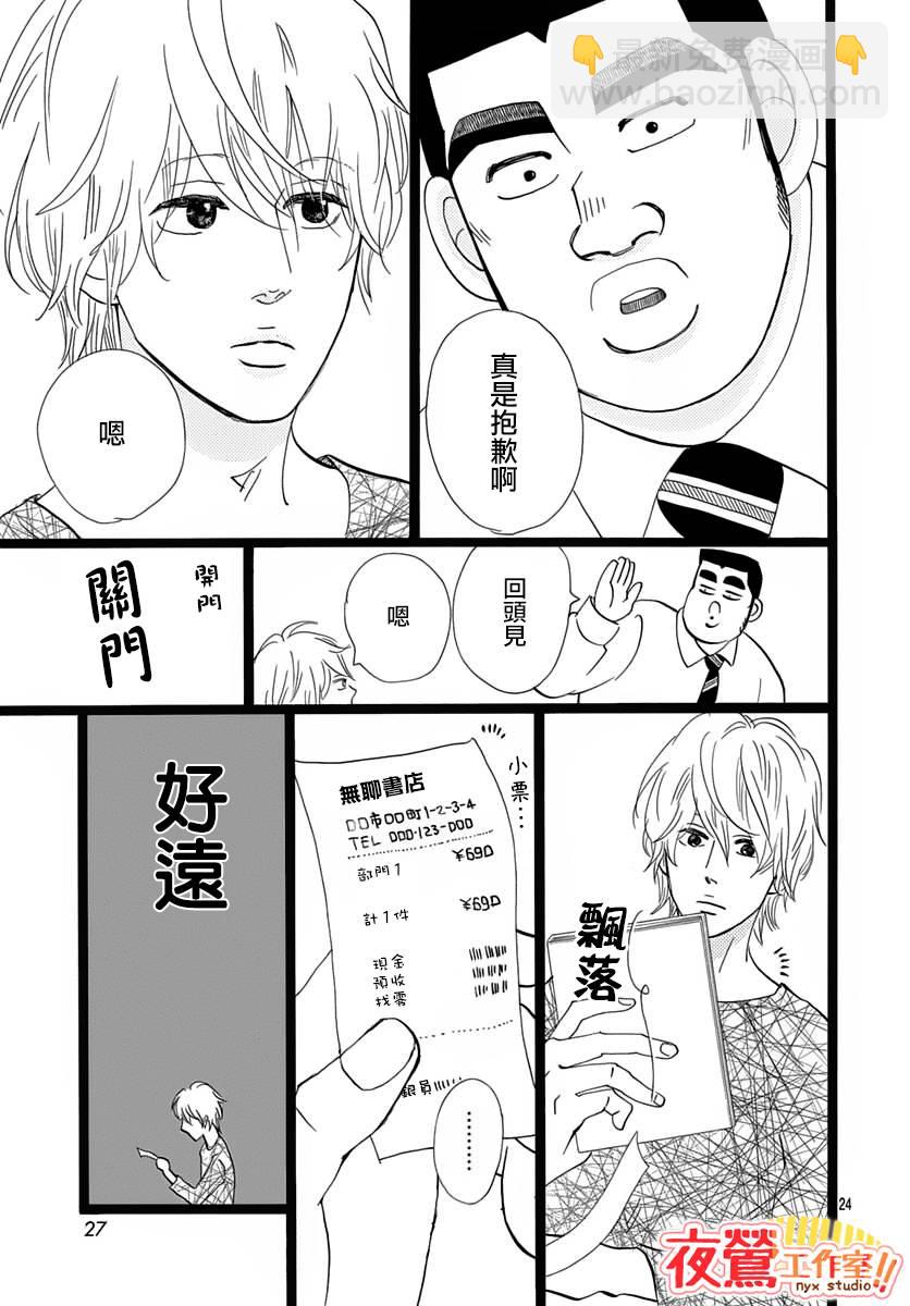 《俺物语》外传第3话番外篇02 第25页