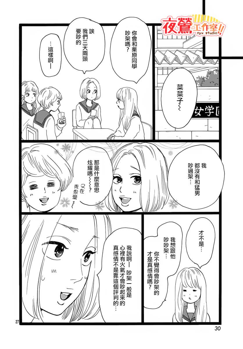 《俺物语》外传第3话番外篇02 第28页