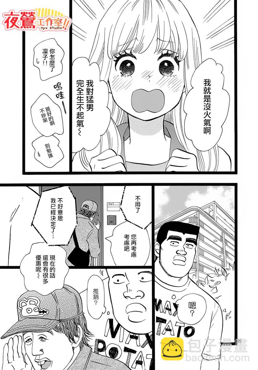 《俺物语》外传第3话番外篇02 第29页
