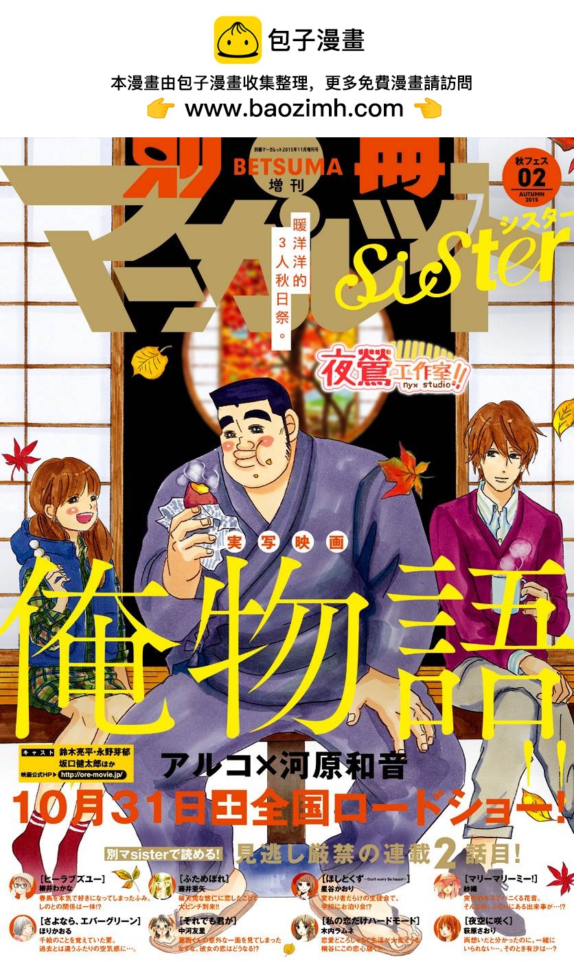 《俺物语》外传第3话番外篇02 第2页