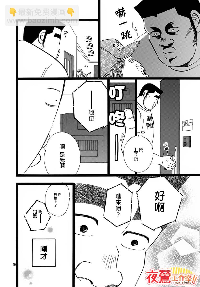 《俺物语》外传第3话番外篇02 第30页