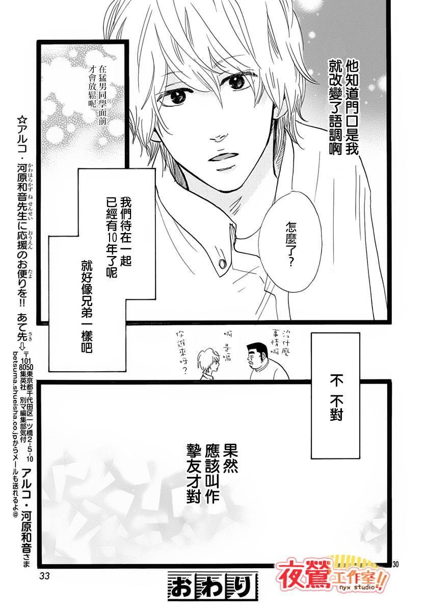 《俺物语》外传第3话番外篇02 第31页