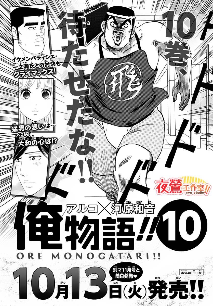 《俺物语》外传第3话番外篇02 第32页