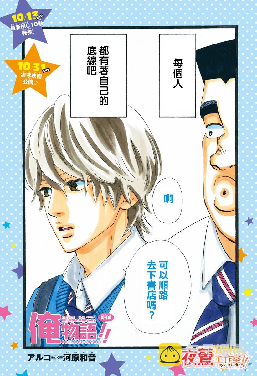 《俺物语》外传第3话番外篇02 第3页