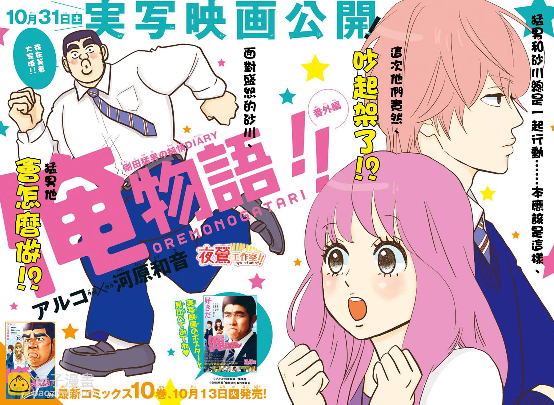 《俺物语》外传第3话番外篇02 第4页