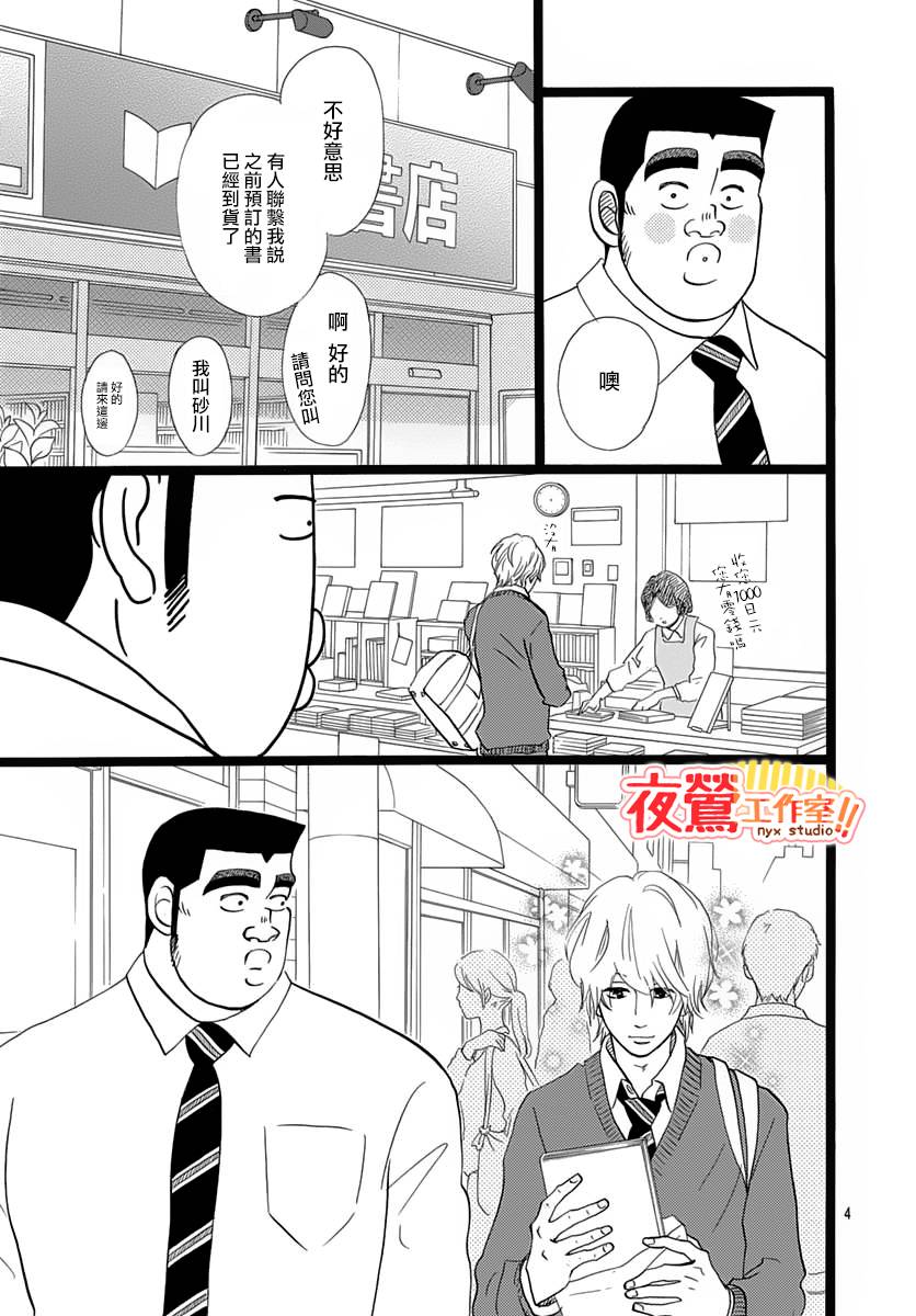 《俺物语》外传第3话番外篇02 第5页