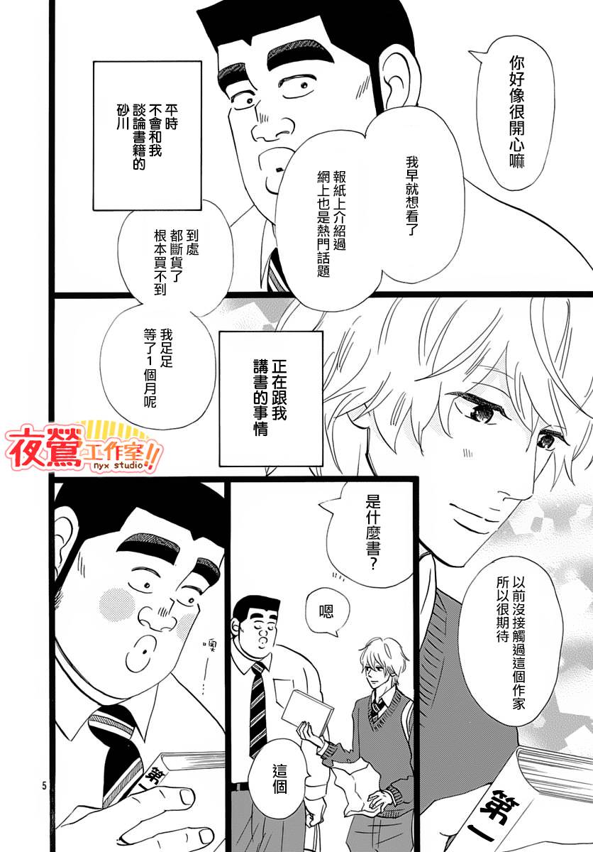 《俺物语》外传第3话番外篇02 第6页