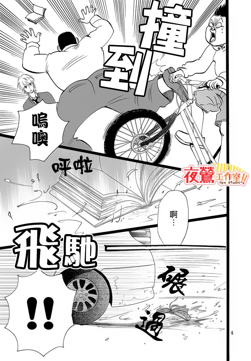 《俺物语》外传第3话番外篇02 第7页