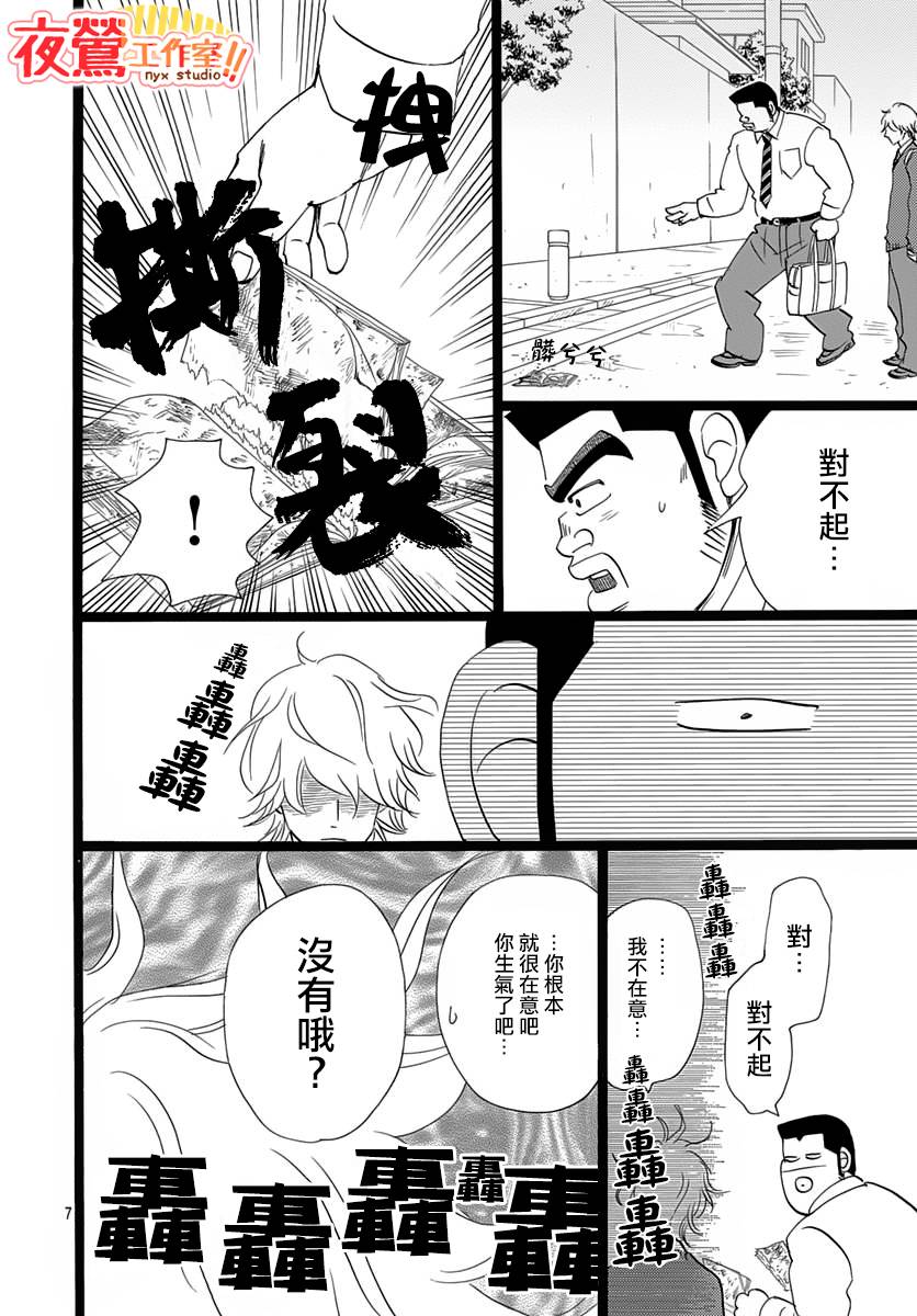 《俺物语》外传第3话番外篇02 第8页