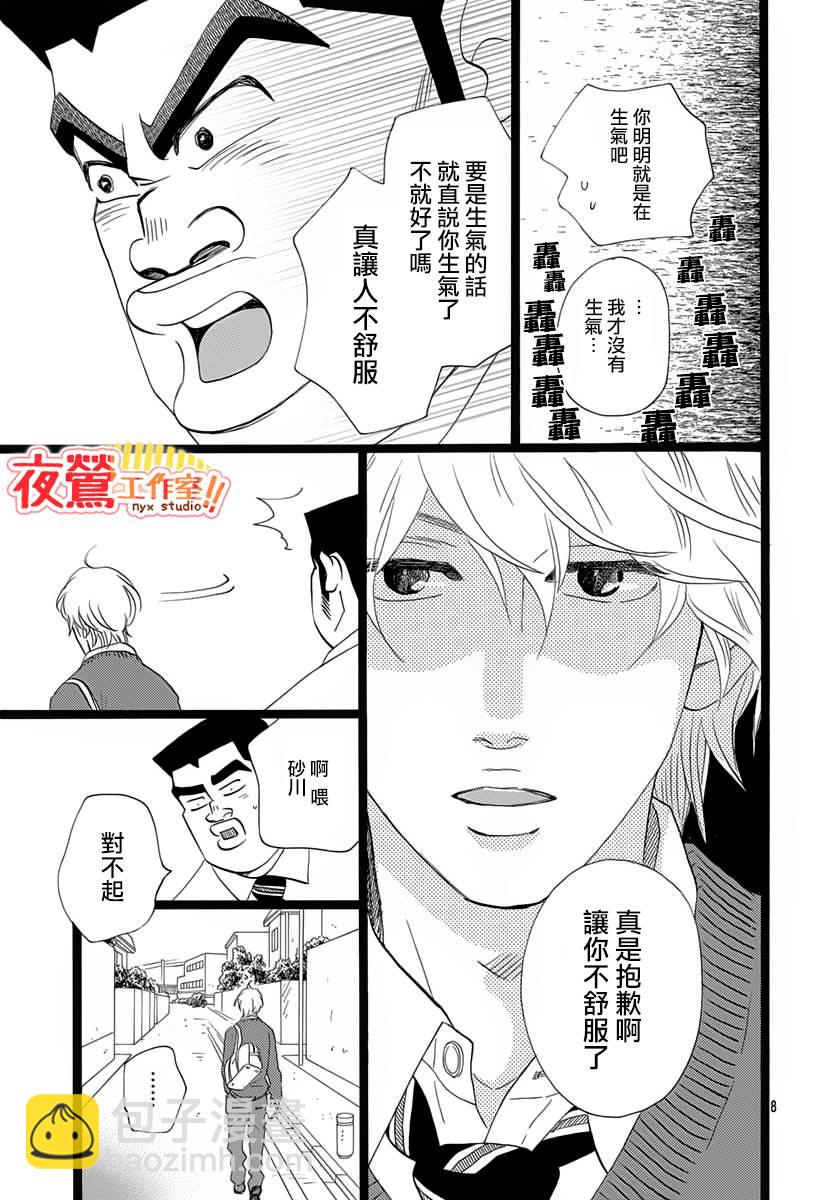 《俺物语》外传第3话番外篇02 第9页