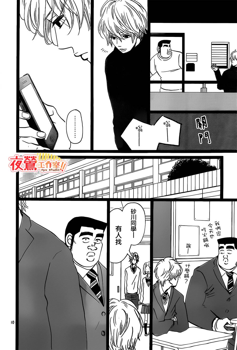 《俺物语》第41话 第10页