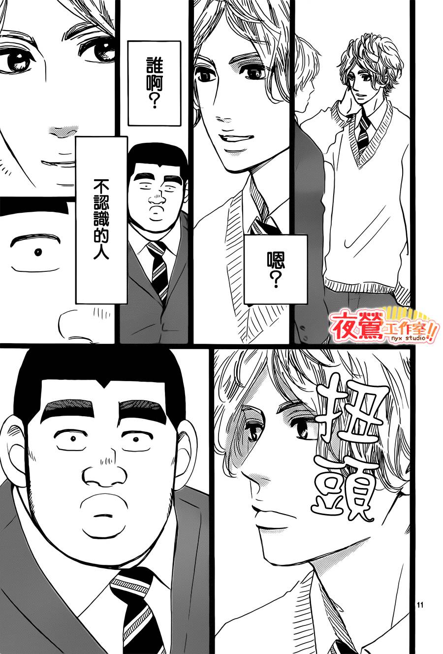 《俺物语》第41话 第11页
