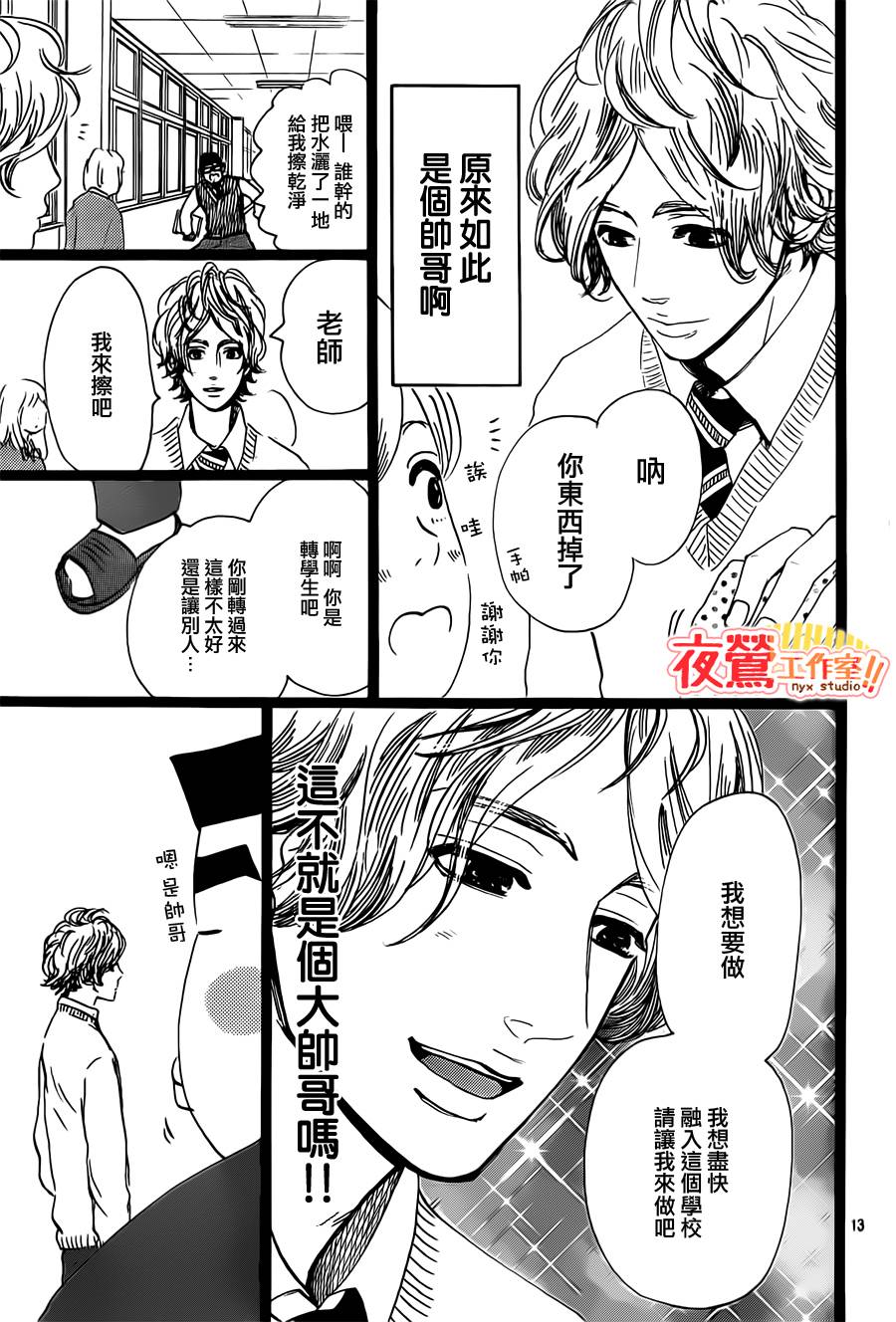 《俺物语》第41话 第13页