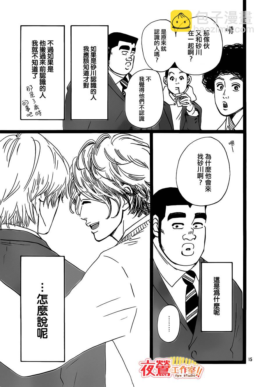 《俺物语》第41话 第15页