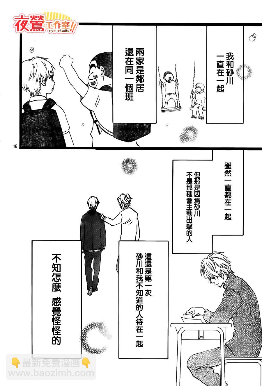 《俺物语》第41话 第16页