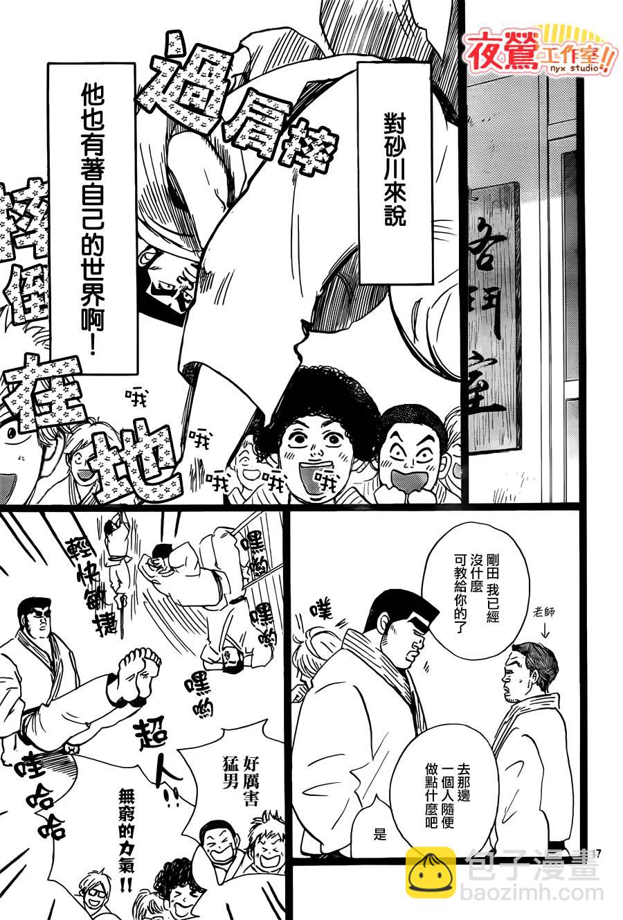 《俺物语》第41话 第17页