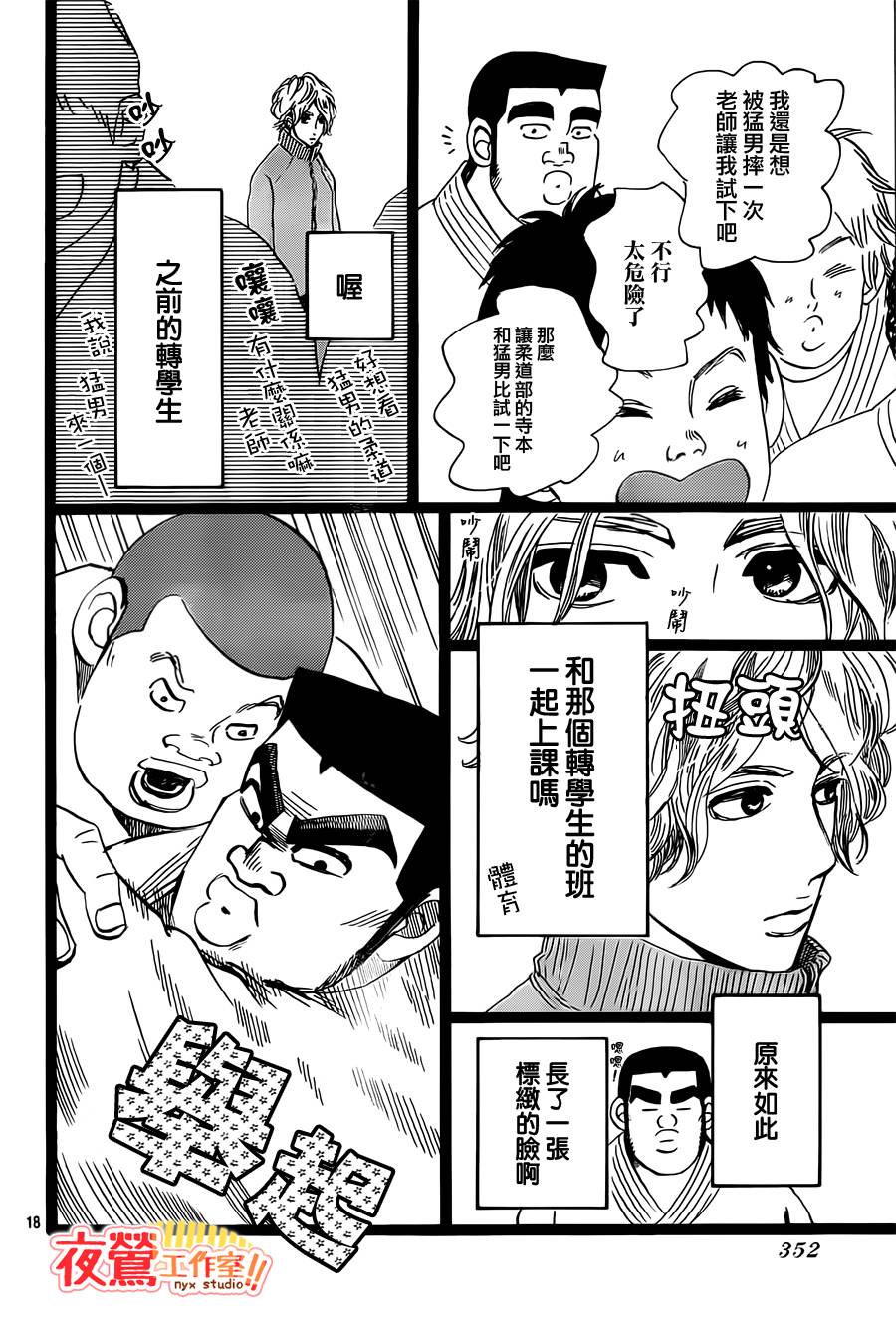 《俺物语》第41话 第18页