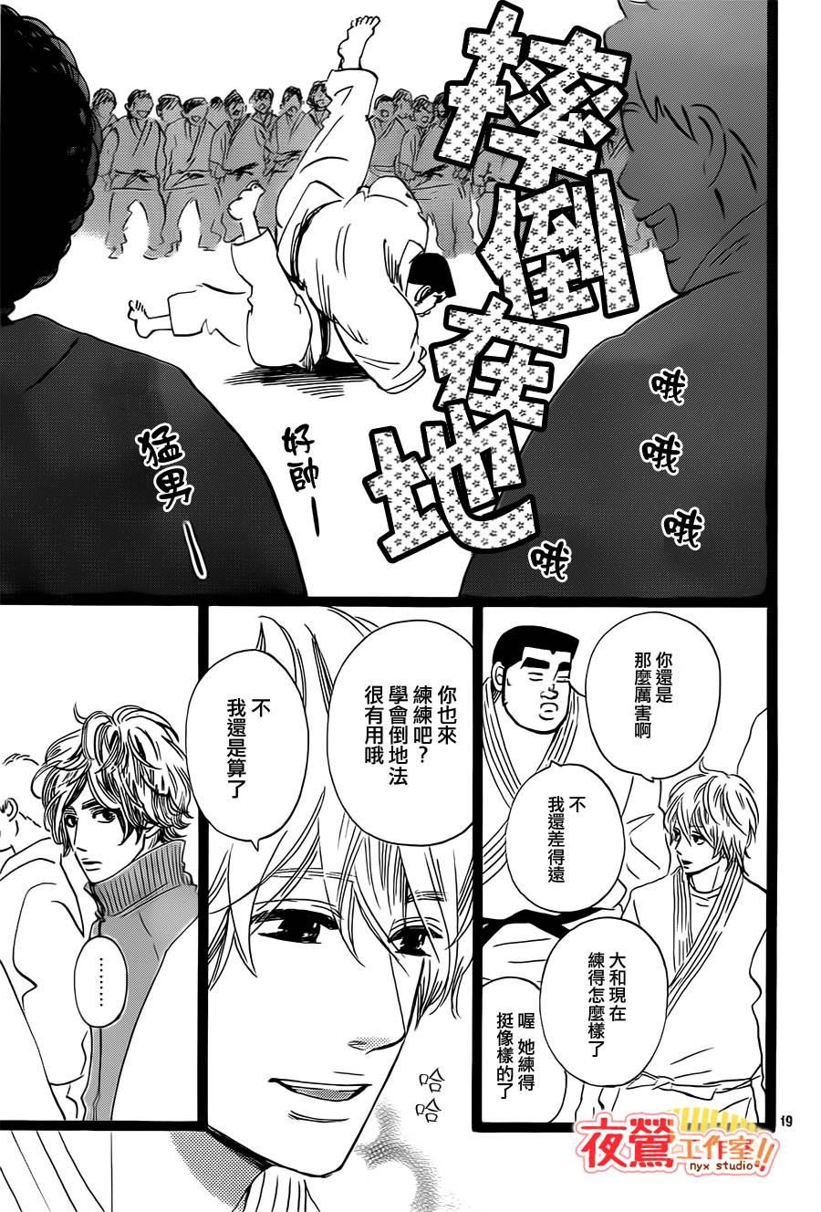 《俺物语》第41话 第19页