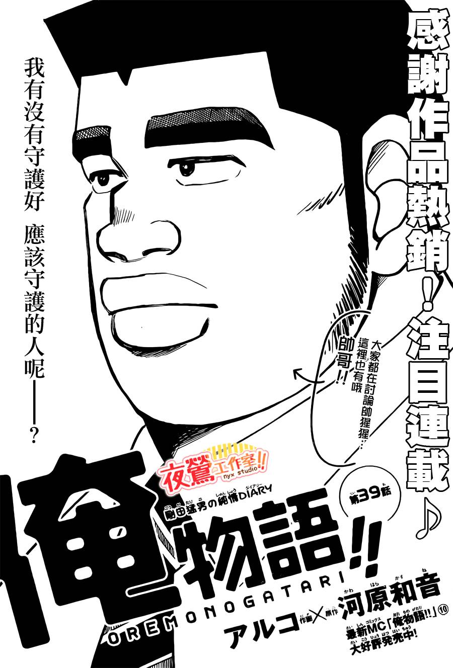 《俺物语》第41话 第1页