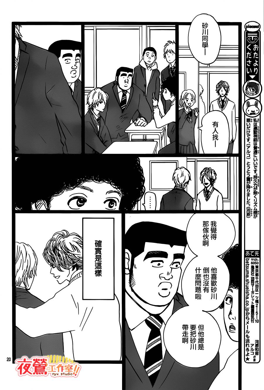 《俺物语》第41话 第20页
