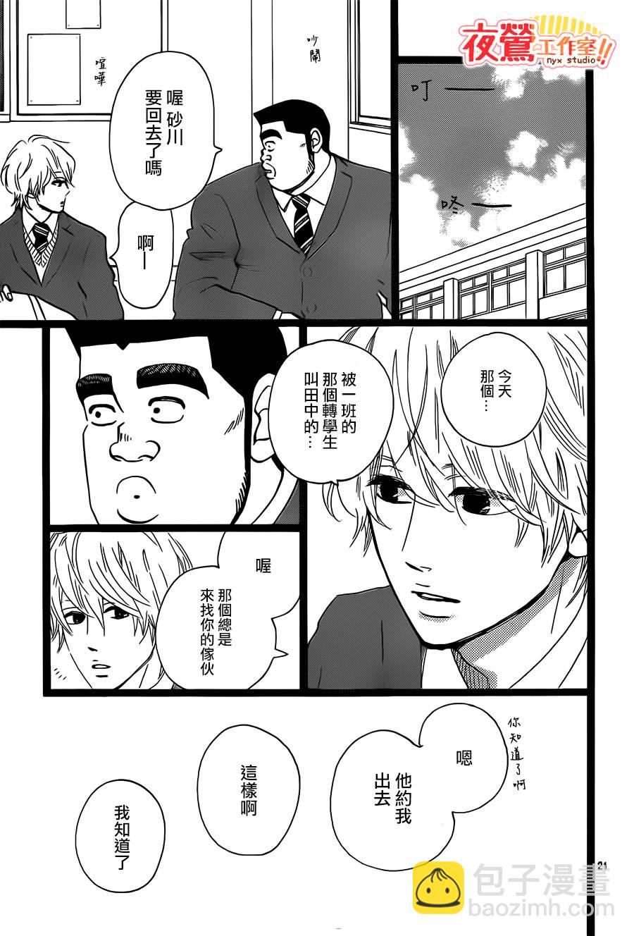 《俺物语》第41话 第21页