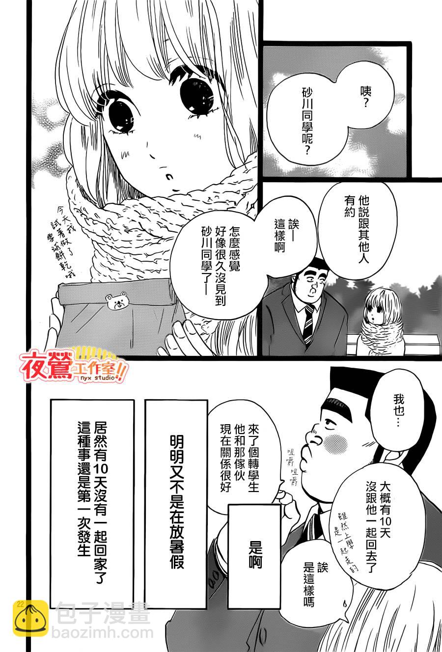 《俺物语》第41话 第22页