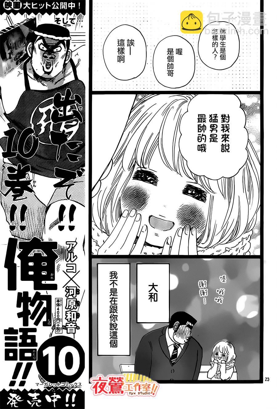 《俺物语》第41话 第23页