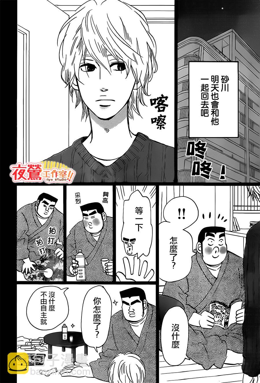 《俺物语》第41话 第24页