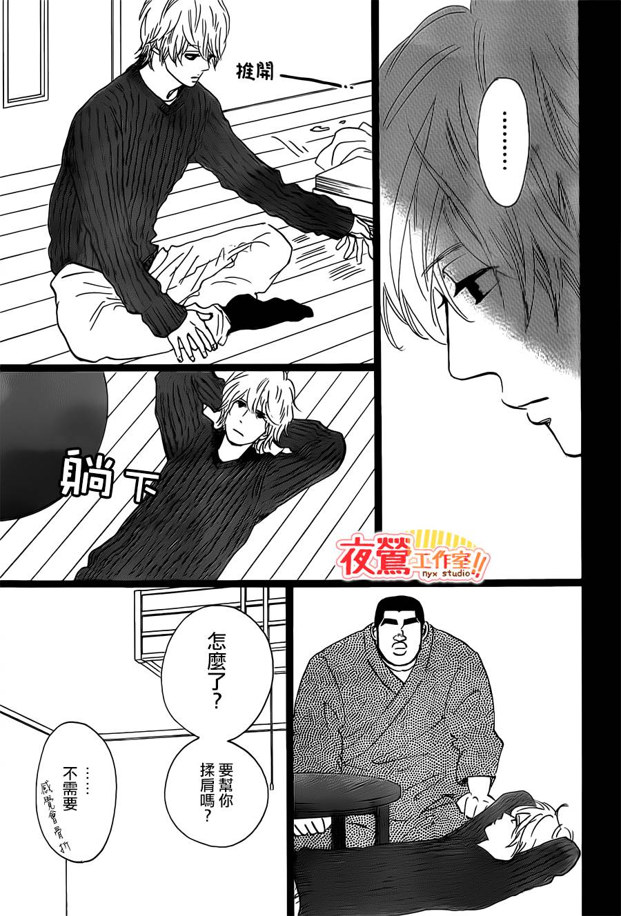 《俺物语》第41话 第25页