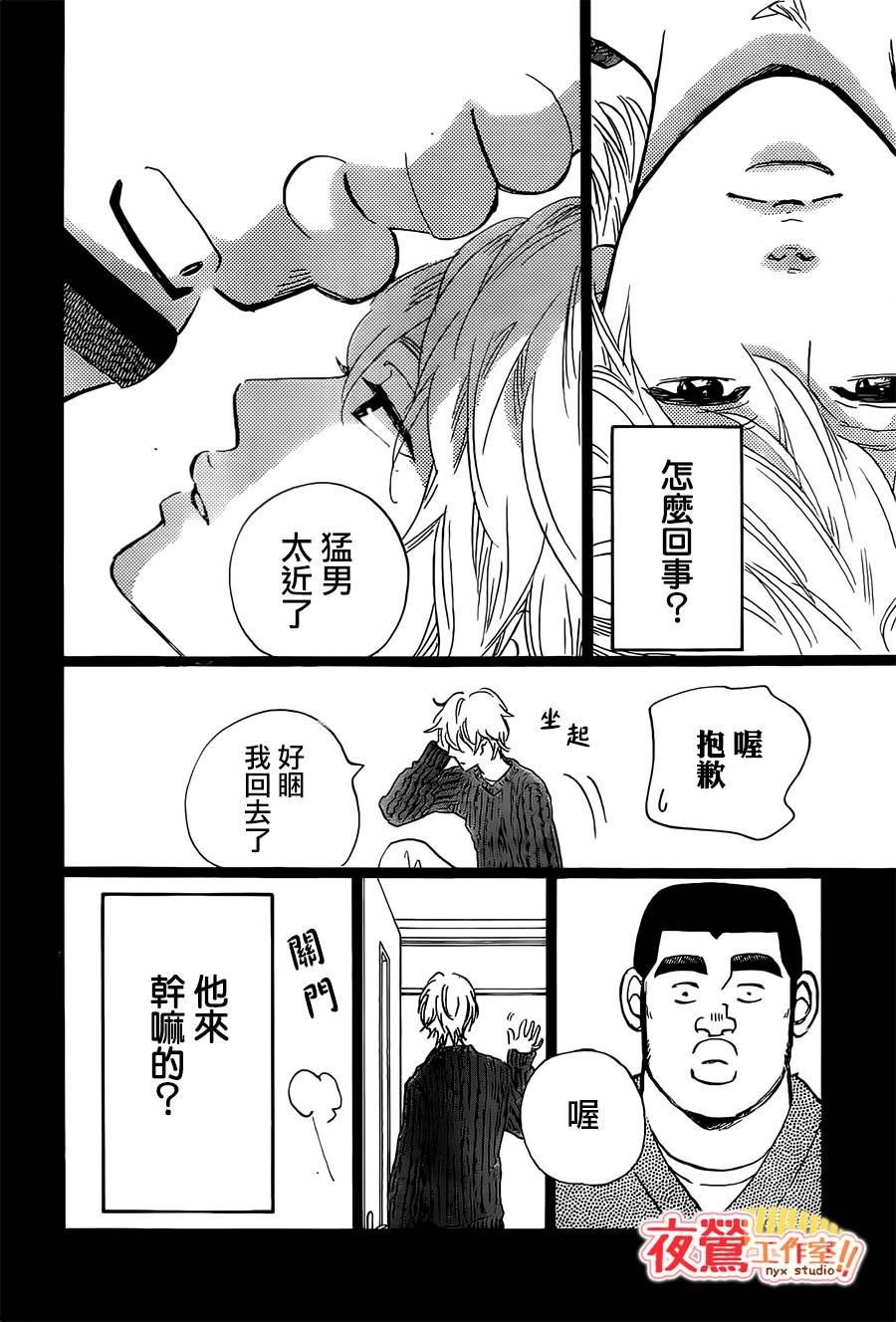 《俺物语》第41话 第26页