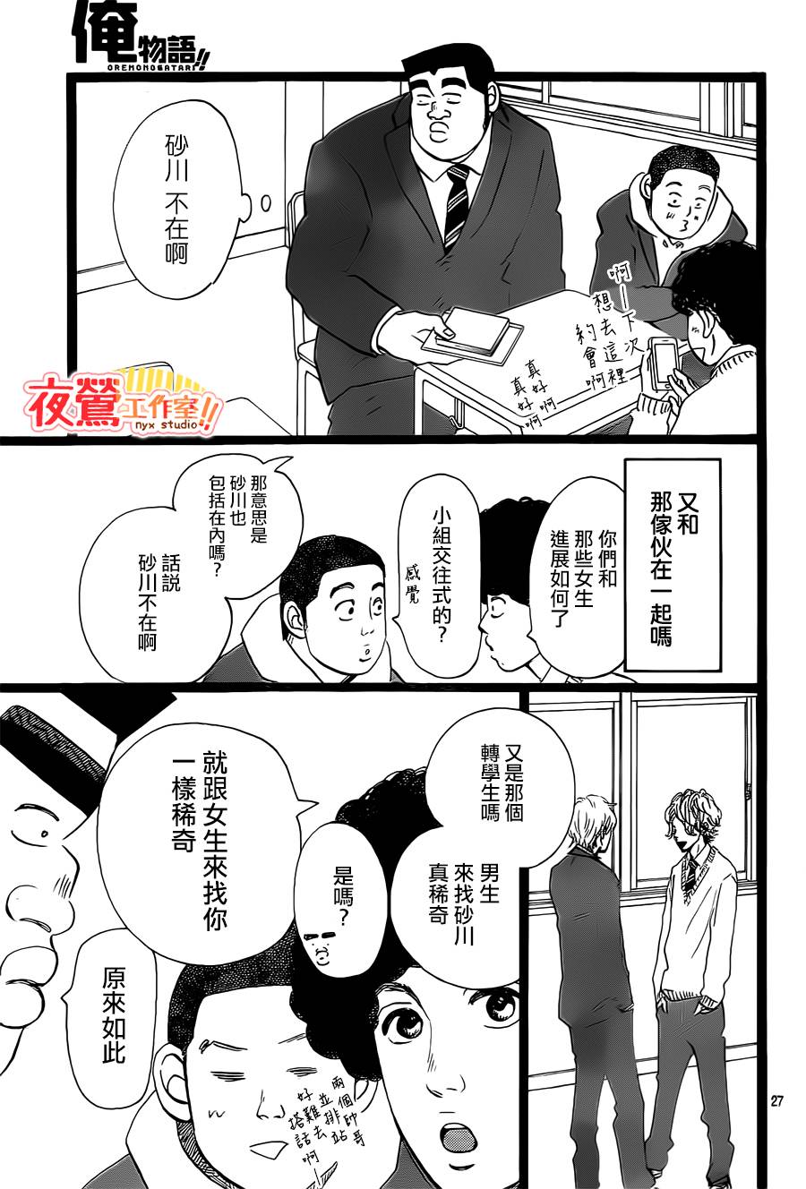 《俺物语》第41话 第27页