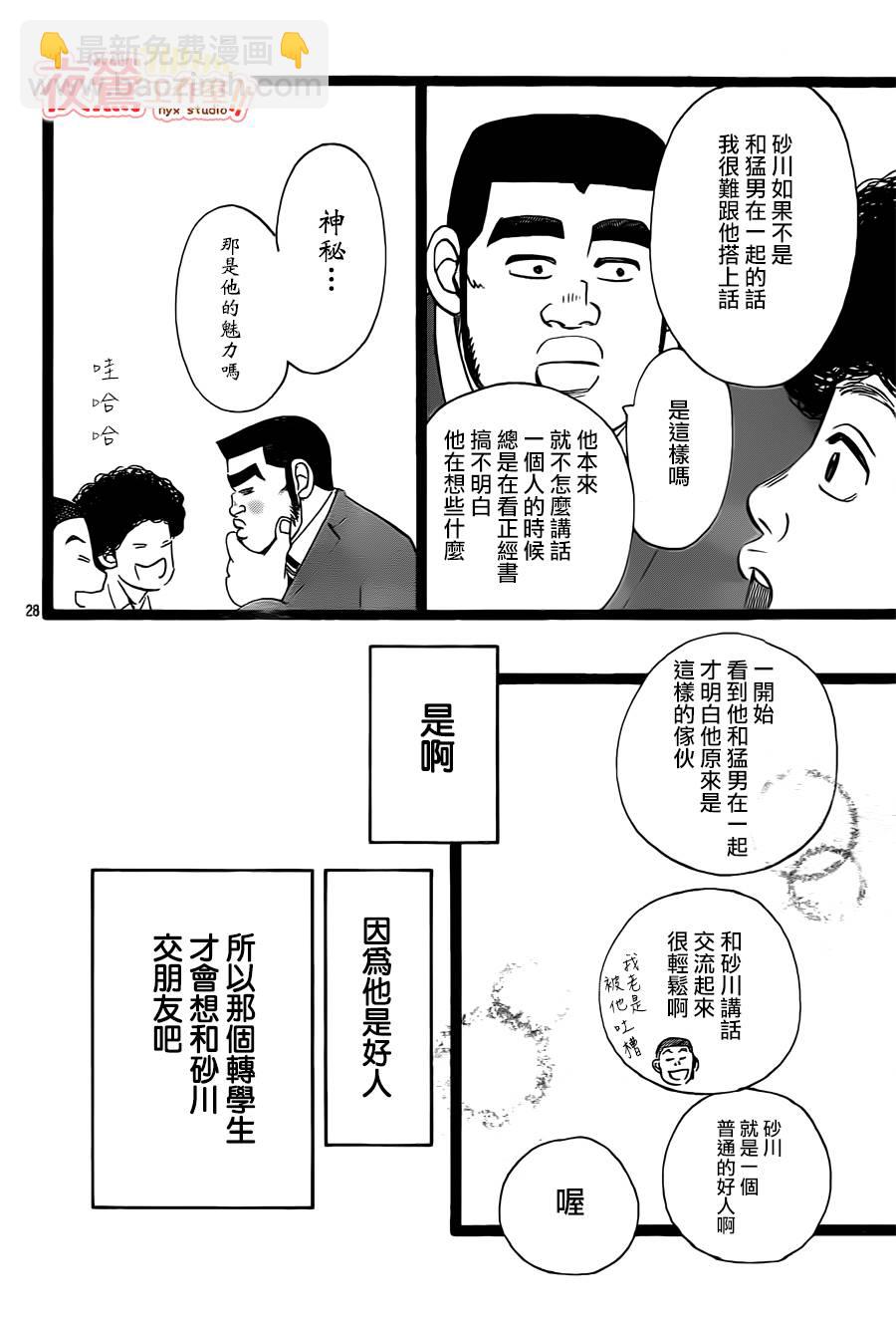 《俺物语》第41话 第28页