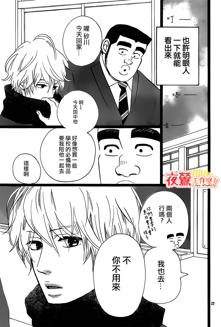 《俺物语》第41话 第29页
