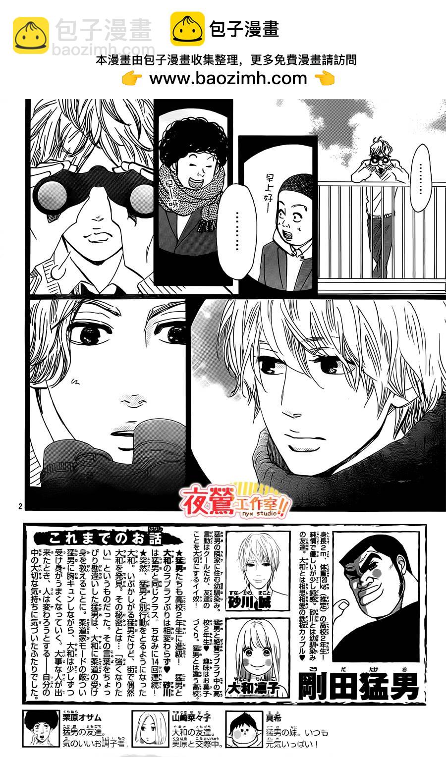 《俺物语》第41话 第2页