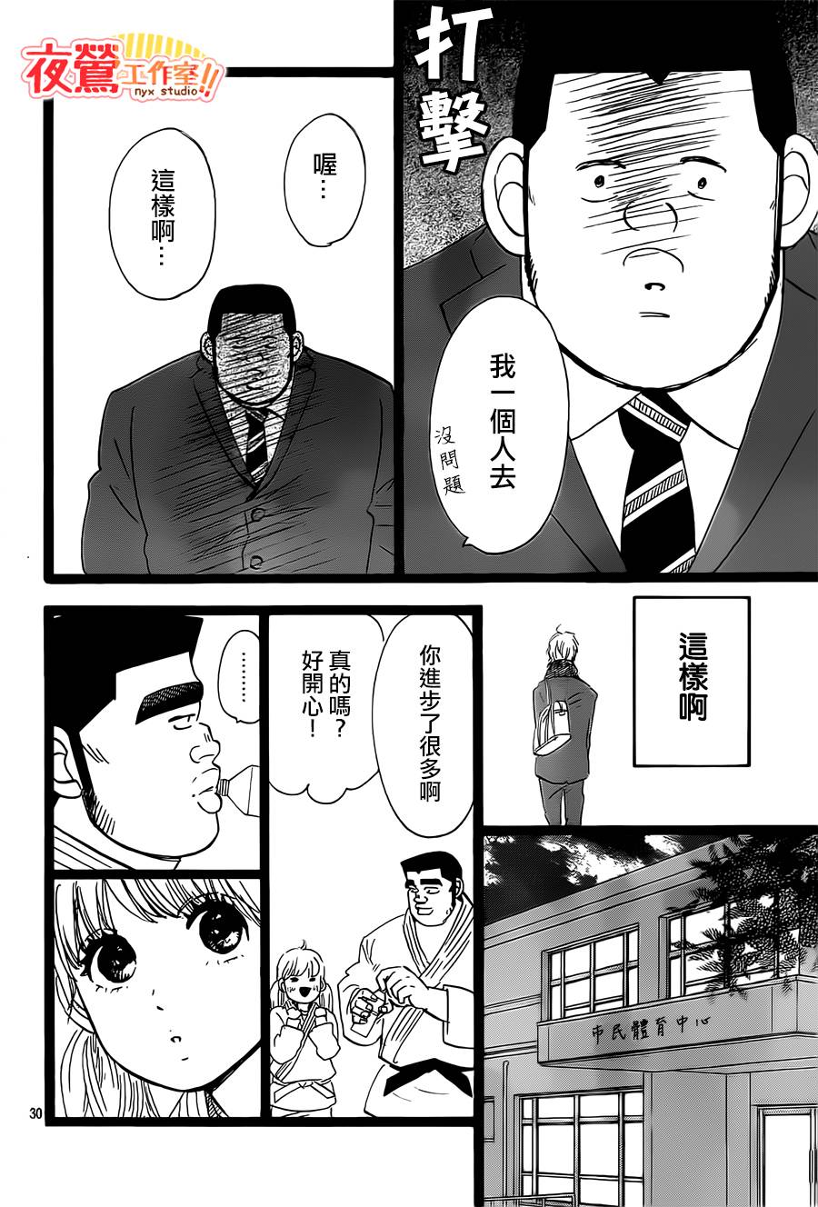 《俺物语》第41话 第30页