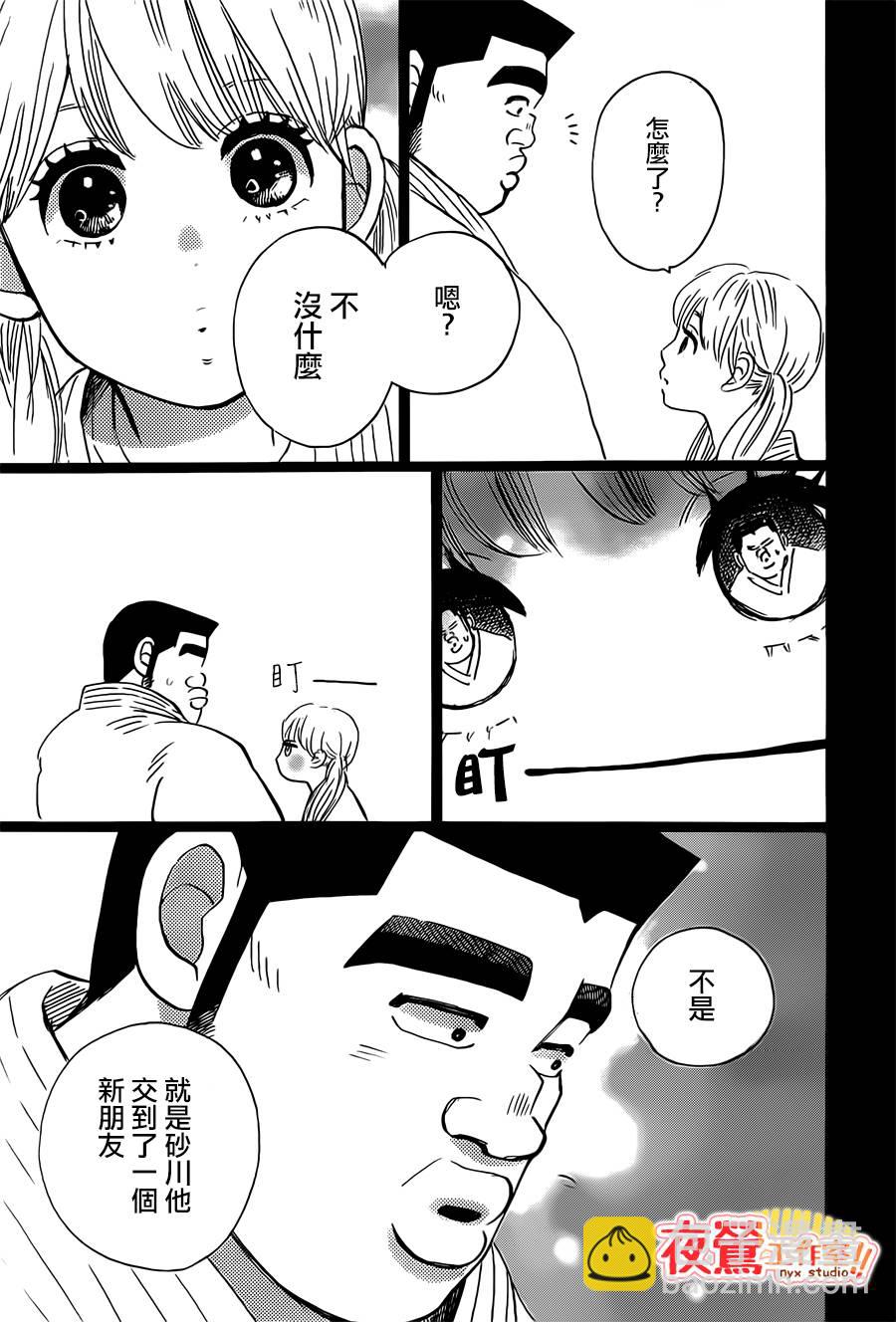 《俺物语》第41话 第31页