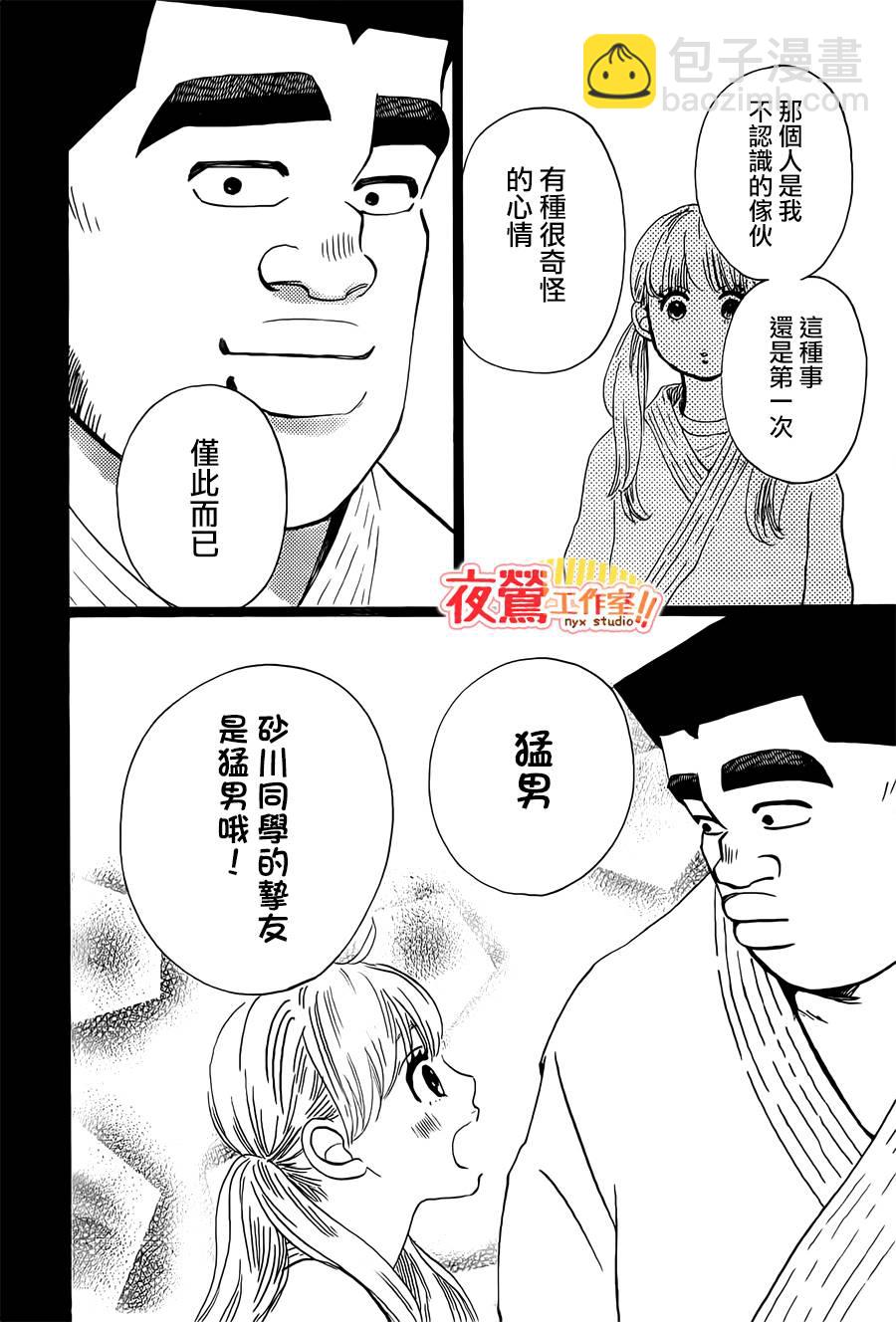 《俺物语》第41话 第32页