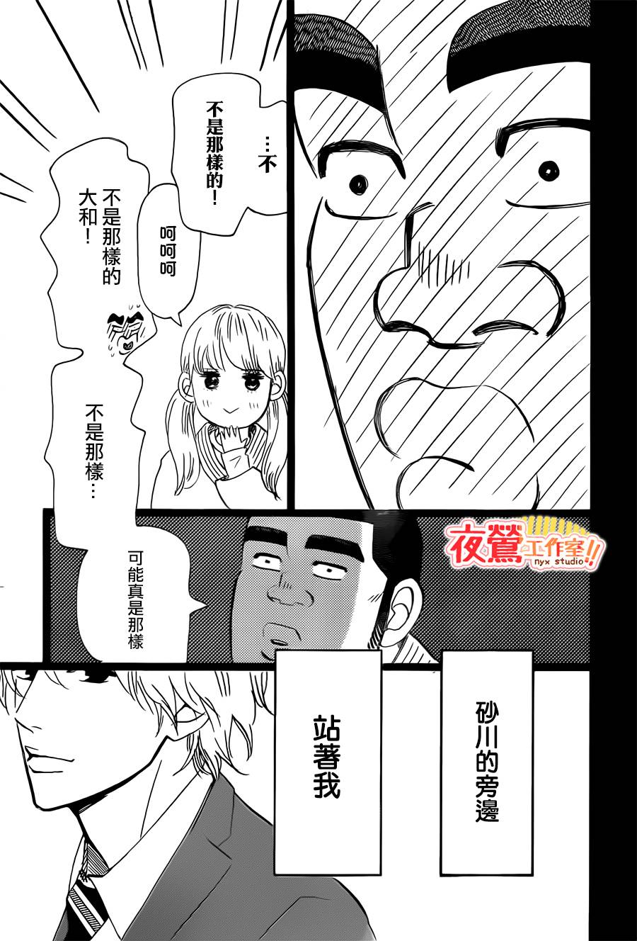 《俺物语》第41话 第33页