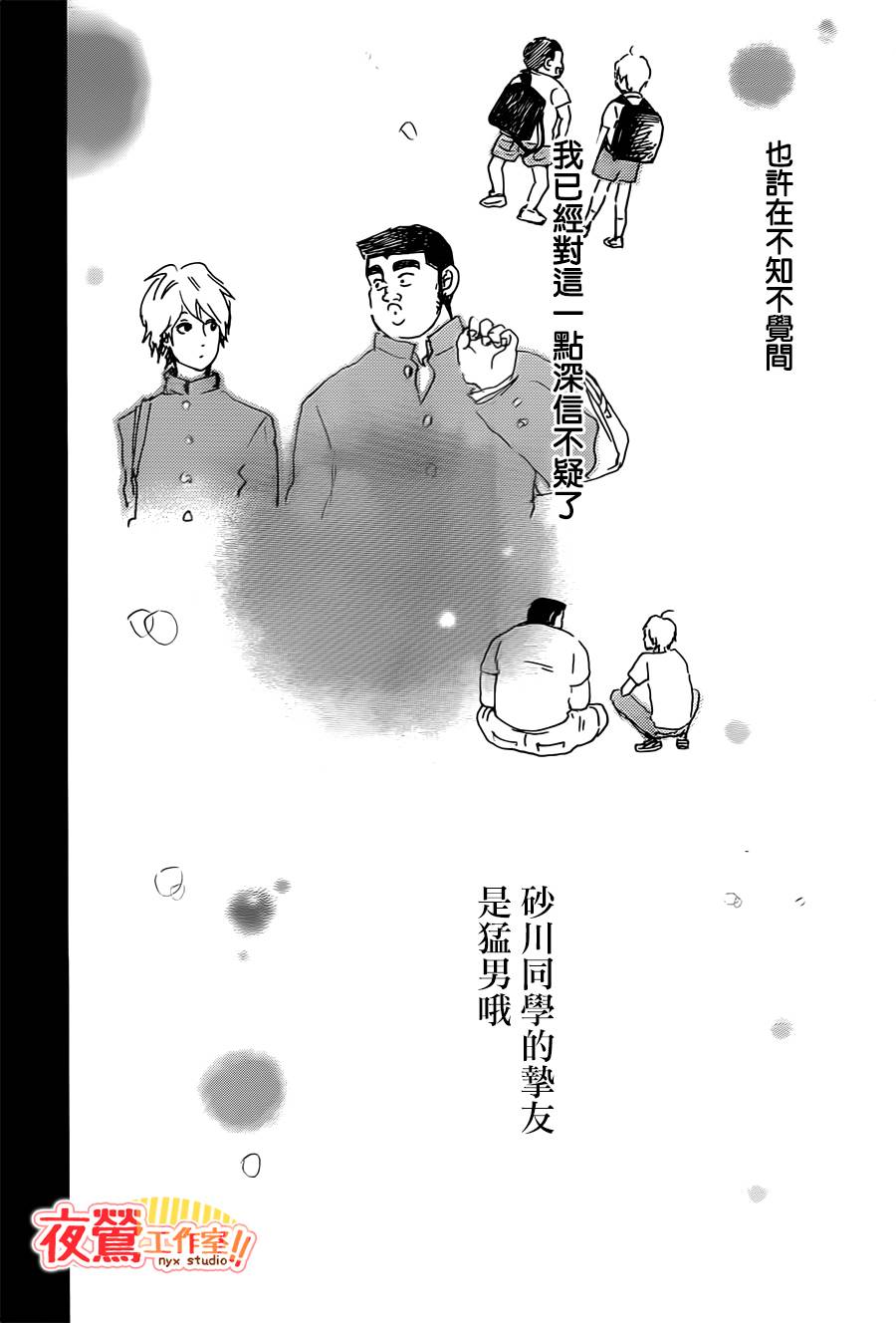 《俺物语》第41话 第34页