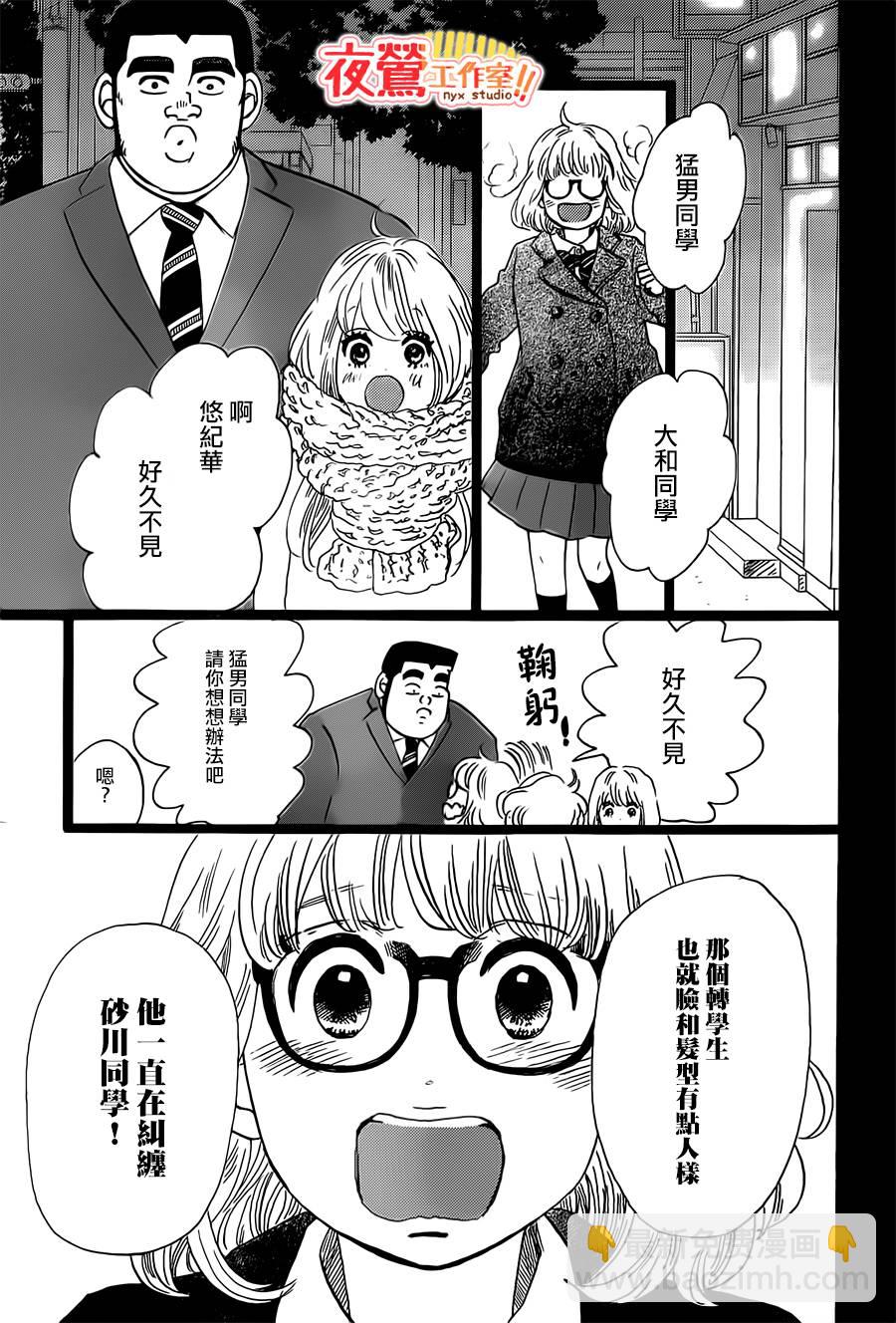 《俺物语》第41话 第35页