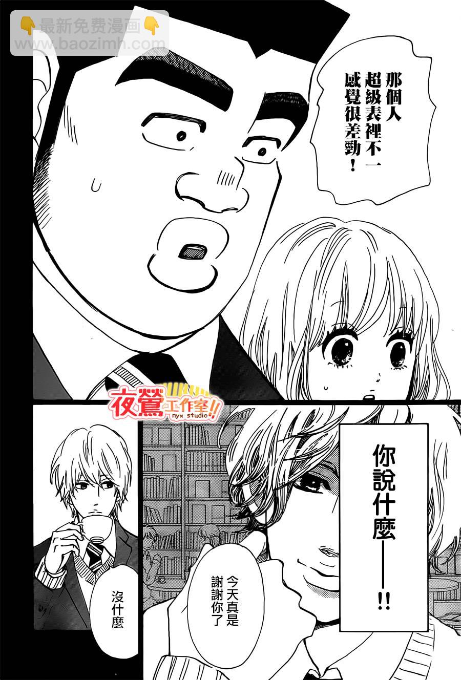 《俺物语》第41话 第36页