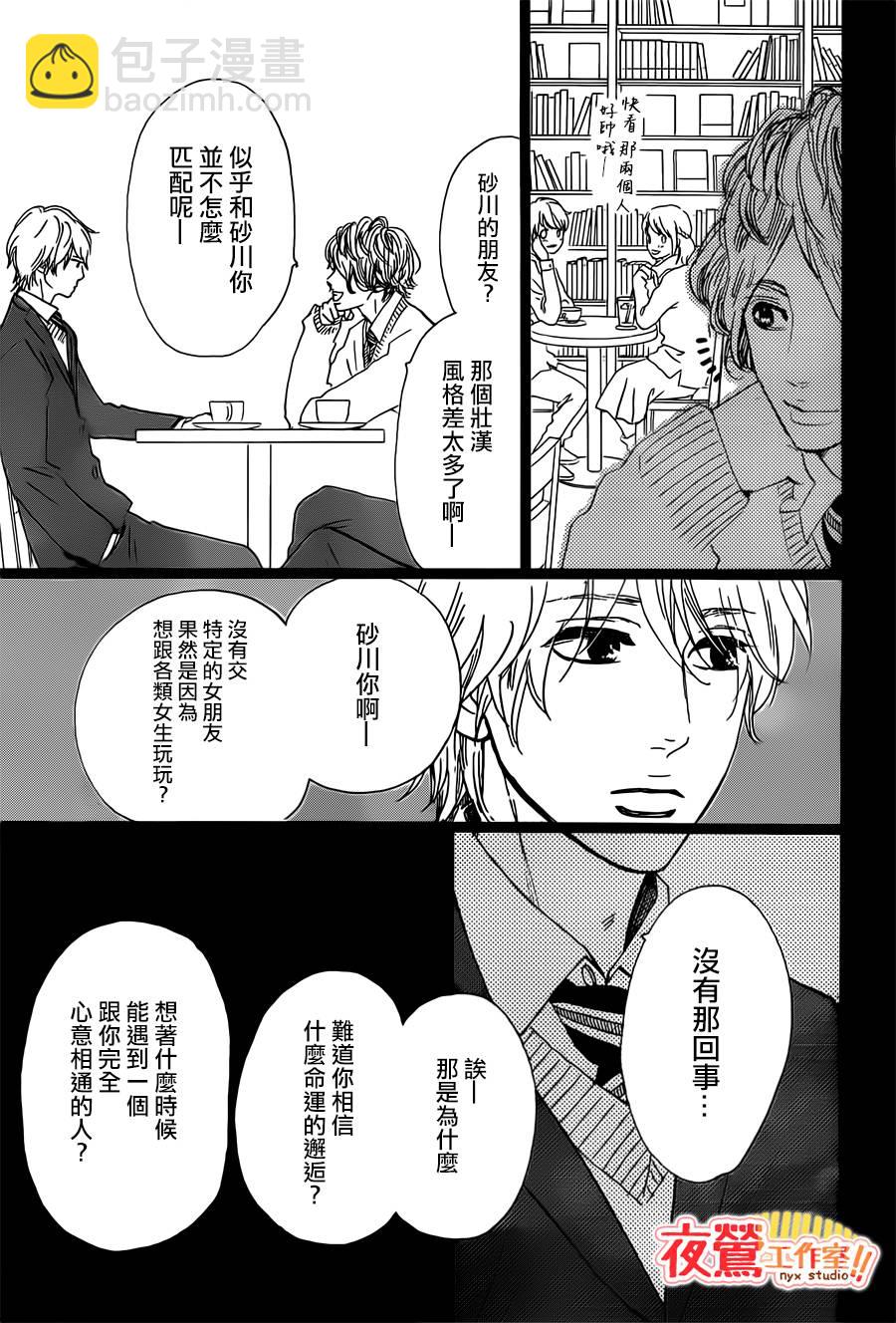 《俺物语》第41话 第37页