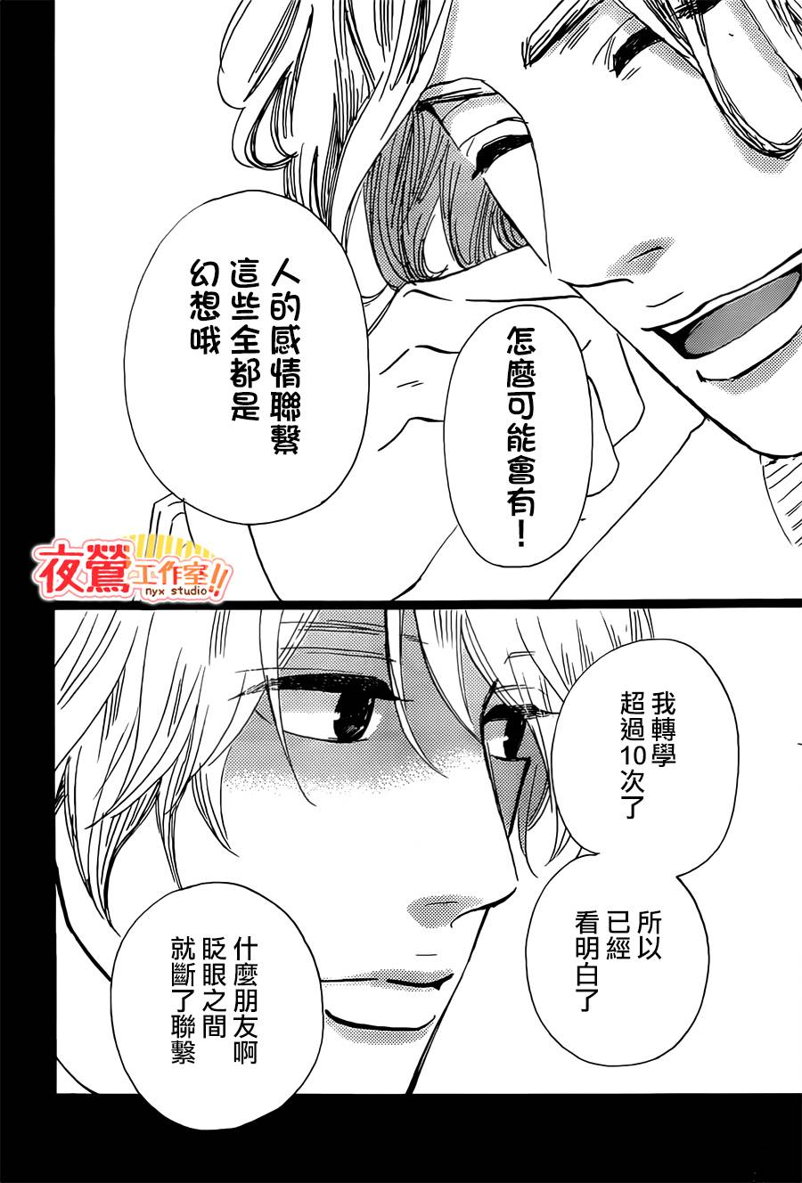 《俺物语》第41话 第38页