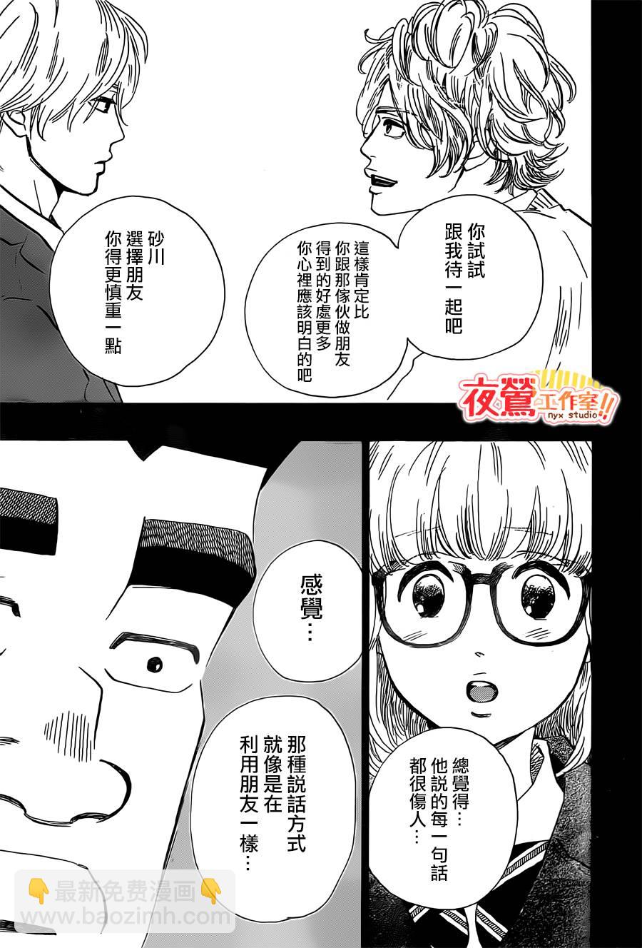 《俺物语》第41话 第39页